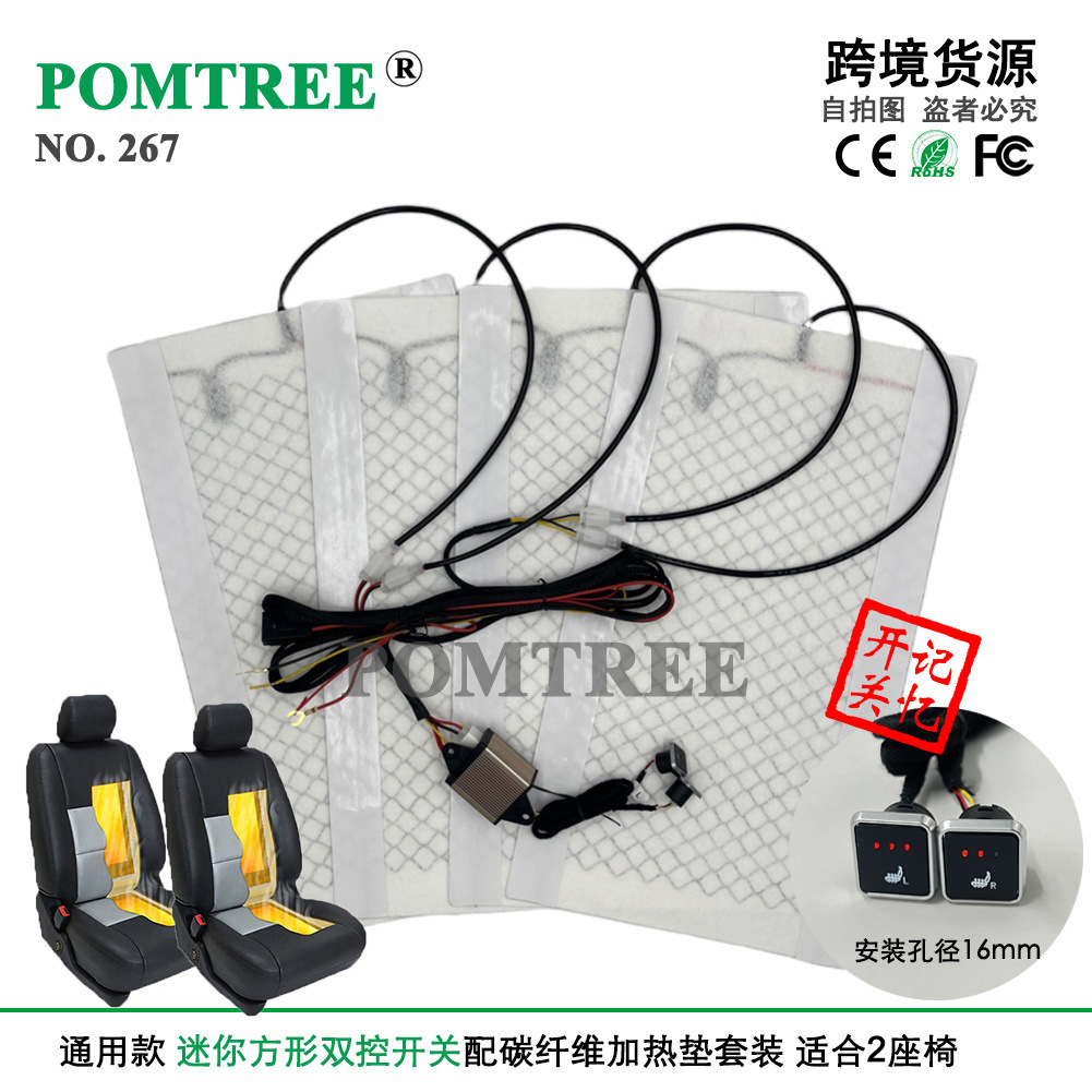 通用款12V汽车座椅碳纤维加热垫48x27cm 配三档双控开关安装2座椅
