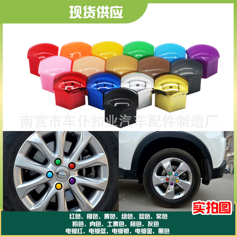 17mm19mm21mm general auto parts tire screw cap wheel hub decorative plastic shell nut protective cover