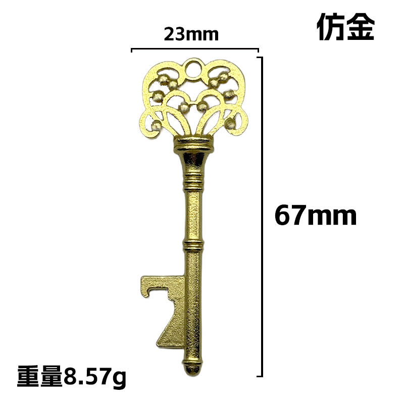 모조 금 열쇠 병따개