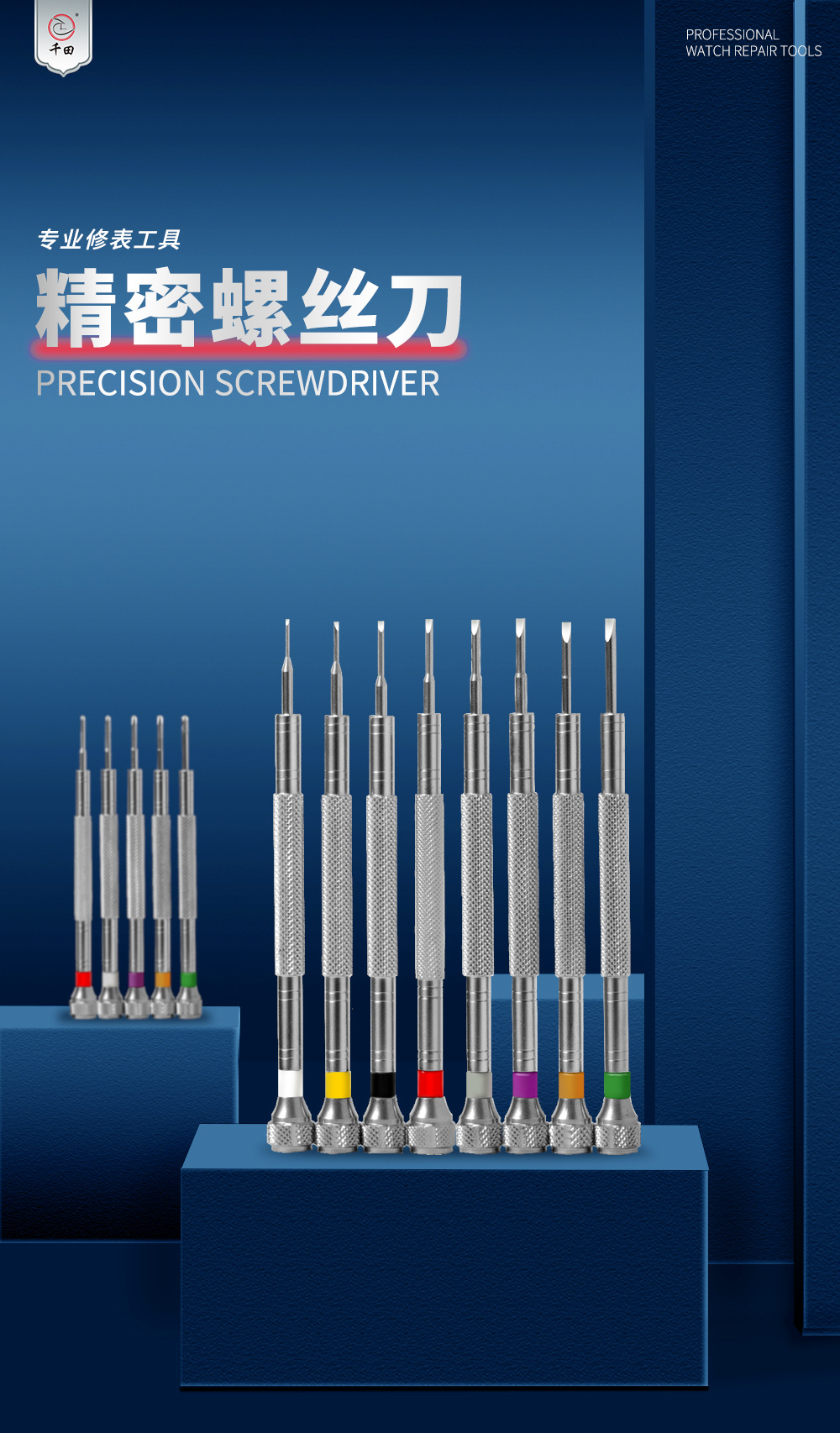 精密螺丝刀_01