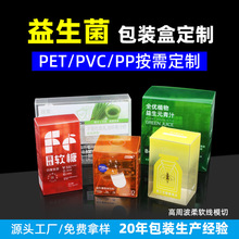 益生菌包装盒PET透明盒彩印折塑料磨砂盒PP斜纹软糖盒PVC盒定制