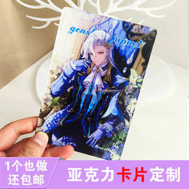 亚克力卡片定制动画人物拍照片卡通立牌透明星游戏透卡钥匙扣定做