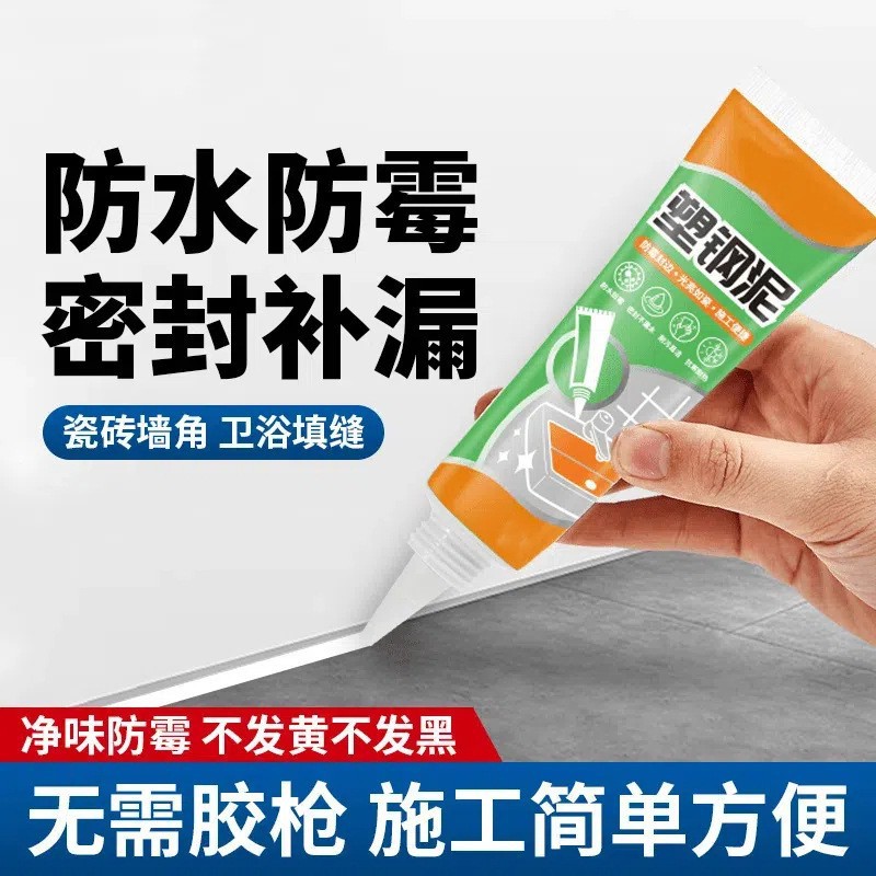 塑钢泥防水防霉密封胶卫生间美缝填缝剂隙漏胶堵漏王瓷砖马桶