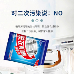 Washing machine tub cleaner, washing machine detergent, household automatic drum and agitator machine powerful descaling and stain removal