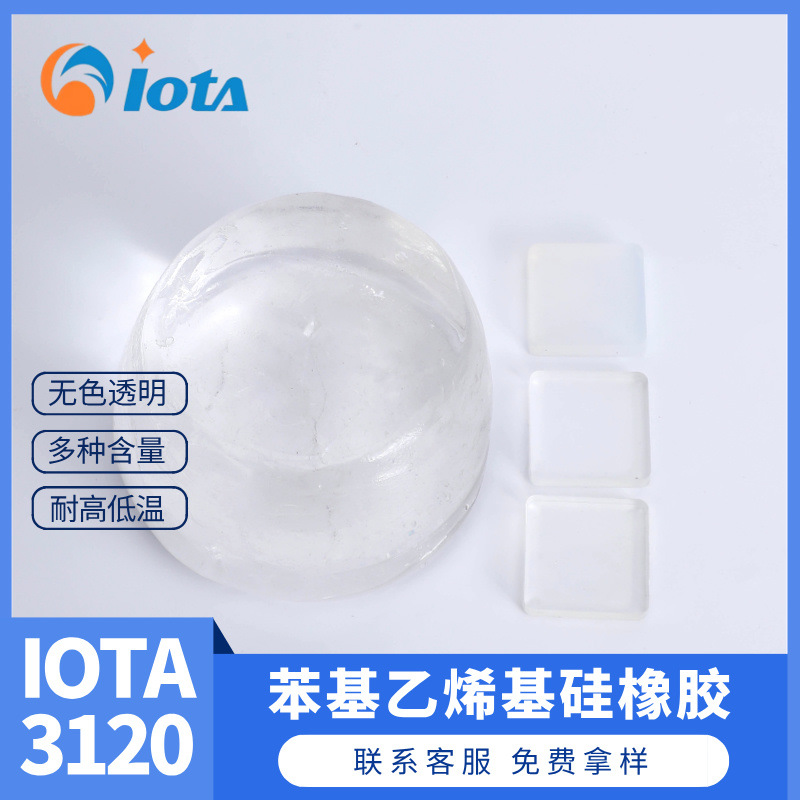 苯基乙烯基硅橡胶多种不同苯基含量IOTA 3120