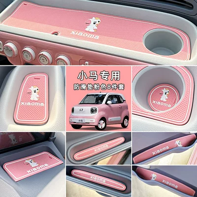 Suitable for Bestune Xiaoma center console dashboard anti-slip mat, special door slot mat for car interior decoration, interior accessories modification (Anti-slip mat) - little-horseanti-slip-mat-door-slot-mat-pink-8-piece-set