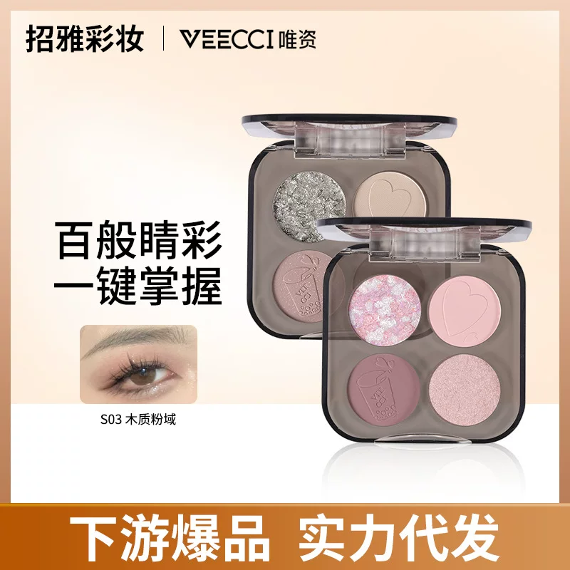 VEECCI/唯资 Matte eyeshadow palette, eye shadow for contouring, four colors, earth tones, no smudge