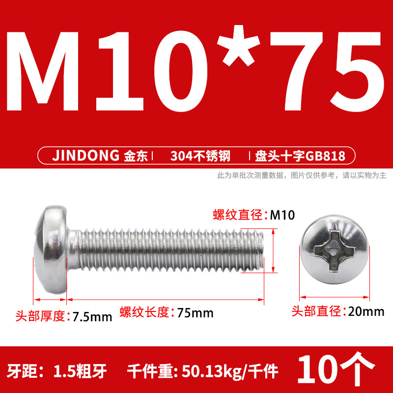 304ステンレスgb818クロス溝盤頭機ねじ半円頭ボルトねじm 3m 4m 5m 6m 8m 10|undefined