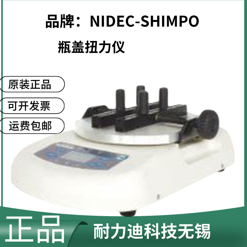 日本NIDEC-SHIMPO新宝瓶盖扭力仪TNP-0.5 TNP-2 TNP-5 TNP-10