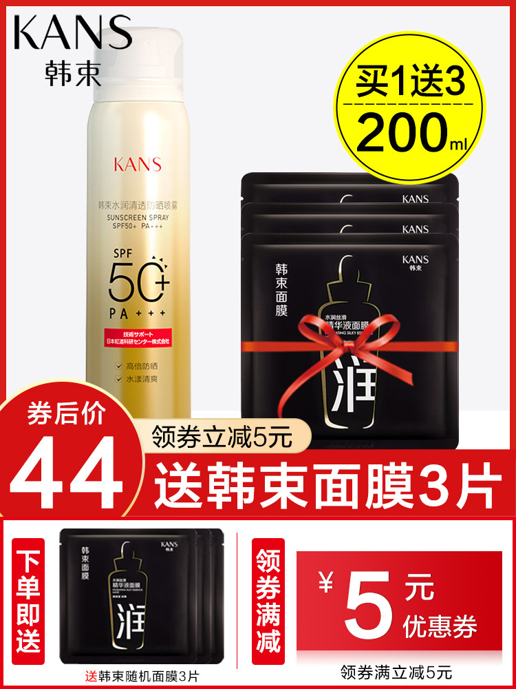 Sandbox testing zzz Sunscreen Spray 50 face ultraviolet-proof skin whitening make up base Official Flagship store