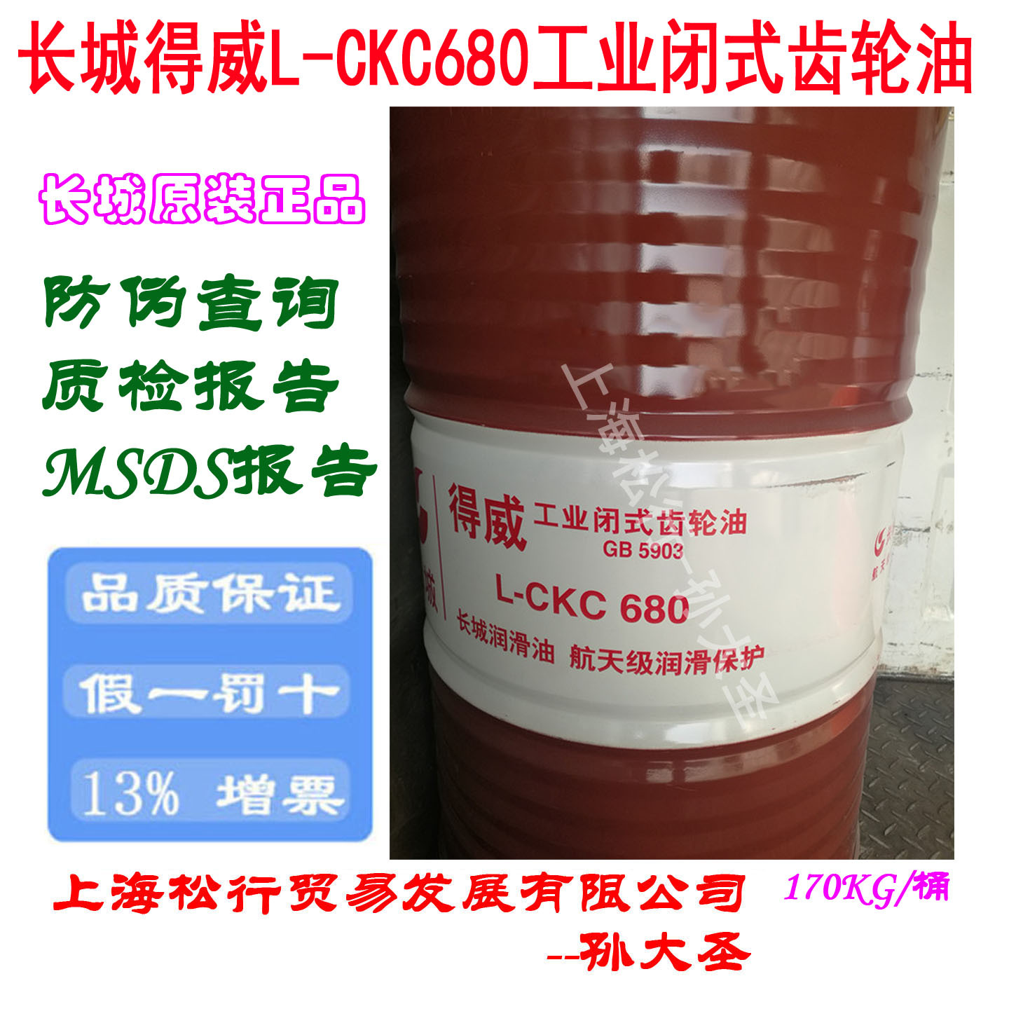长城得威中负荷工业闭式齿轮油L-CKC680号极压齿轮油680#GB5903