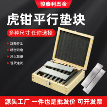 高精密加硬平行垫块 28件18件套等高垫铁铣床加工中心台钳平行板
