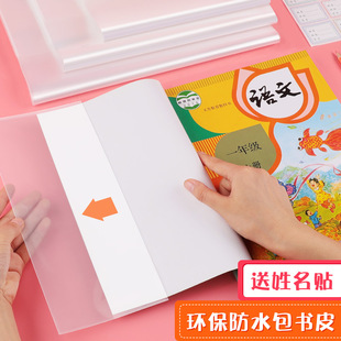 Book Cover Book Cover Transparent Frosted Self-Adhesive Universal Thickeneded Waterproof Book Cover Film Paper for First, Second, Third, Fourth and Fifth Grade Students