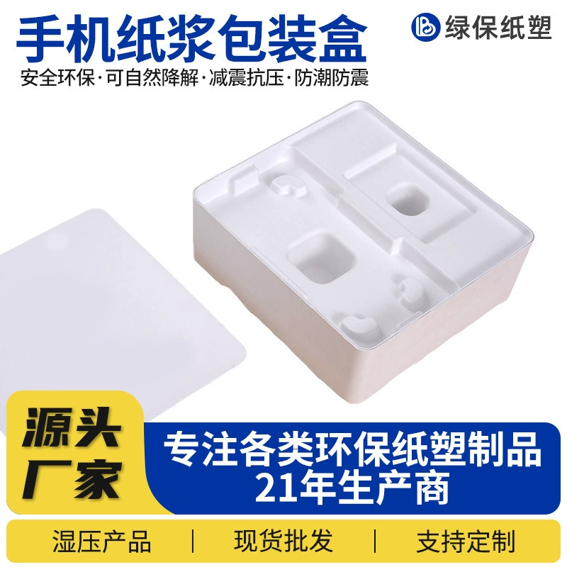 Pulp Формовочная электронная упаковочная коробка Разлагаемая Экологичная коробка для мобильных телефонов Наушники с влажным давлением внутренней стойкой для защиты от ударов бумажной массы коробка