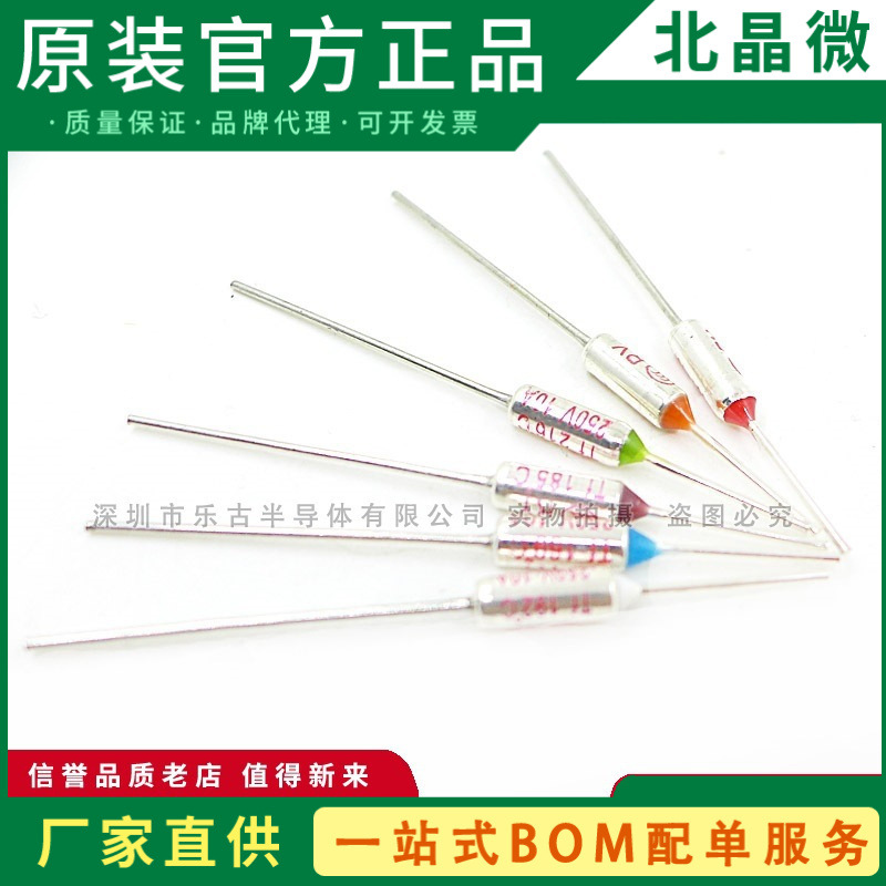 温度保险丝 RY 110度 10A 250VTF热保护器 电饭锅温度保险管