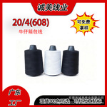 4股粗线608涤纶线缝包9股牛仔裤宝塔登山204封包缝纫机209箱包线