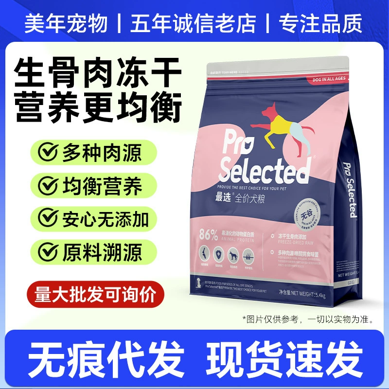 Самый отборный корм для собак с высоким содержанием мяса, сублимированное сырое мясо, общее легкое переваривание, питание, полная цена, корм для собак 1,36 кг, поколение волос