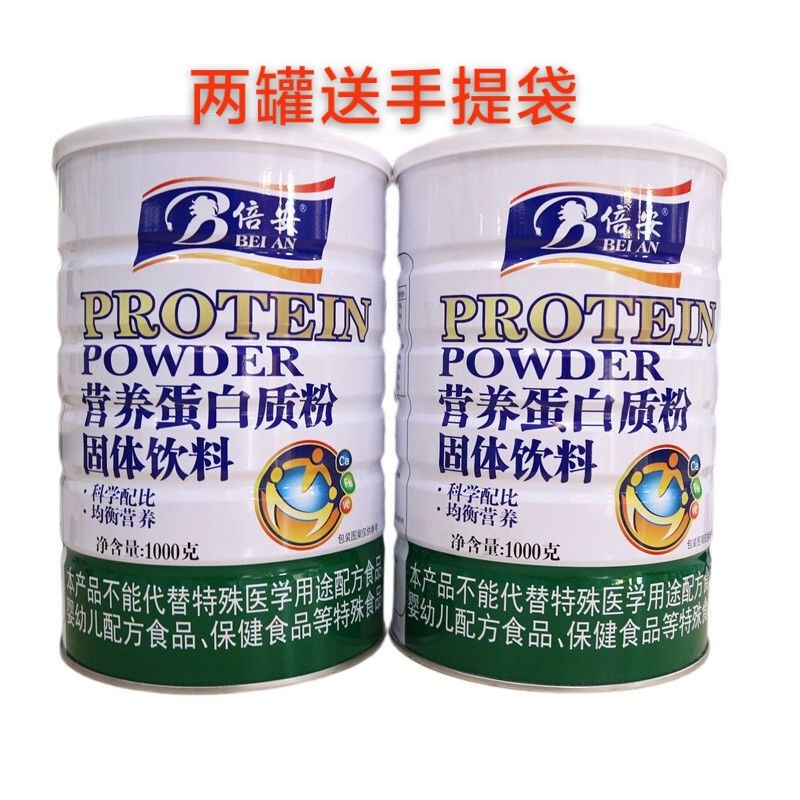 【Dropshipping】Beian Nutritional Protein Powder Solid Drink 1000g 【Dropshipping】Beian Nutritional Protein Powder Solid Drink 1000g