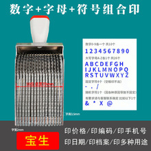 宝生转轮印章8-21位可调节日期章生产日期全章刻字滚轮章批发印章