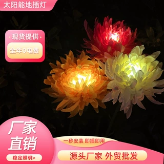 跨境新款户外地插草坪庭院灯花园装饰感应景观灯LED太阳能菊花灯