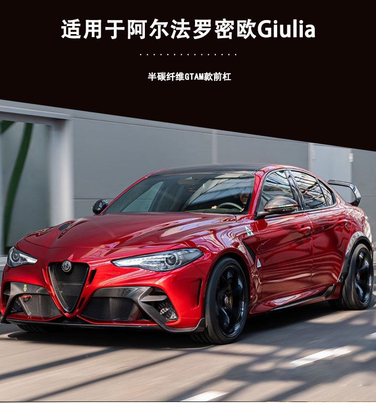 Suitable for Alfa Romeo Giulia carbon fiber modified bumper upgrade GTAM front bumper small surround