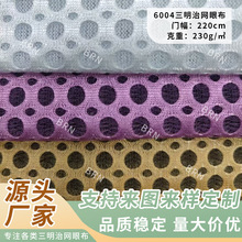 大圆孔三明治网眼布弹力汽车靠垫箱包床垫宠物用品用三明治网眼布