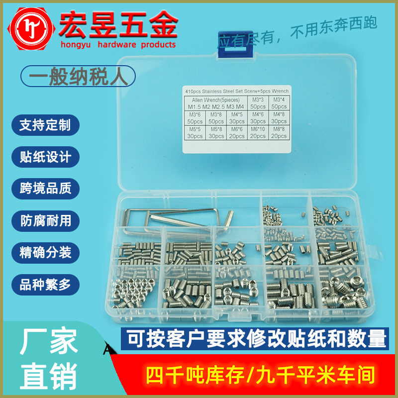 410pcs DIN916内六角凹端紧定机米M3M4M5M6M8组合套装盒装