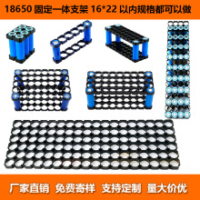 18650锂电池固定支架电芯组合支架ABS+PC阻燃支架最大可做16*22