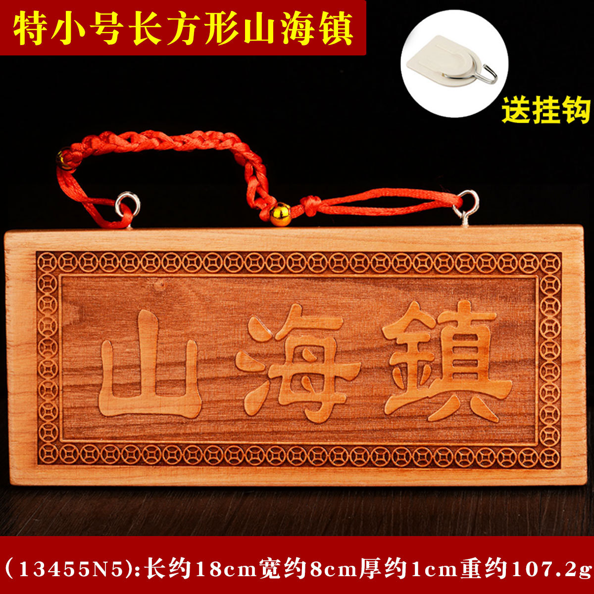 여분의 작은 직사각형 Shanhai 마을 (무료 후크)