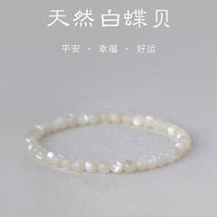 新しい白蝶貝ブレスレット、高見え、シンプル、軽い高級感、絶妙なデザイン、カップルブレスレット、小さな新鮮なブレスレット