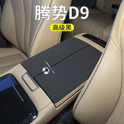 24 Models of Denza D9/N7/N8/Z9/Gt Interior Modification Car Central Control Center Special Armrest Box Protective Pad Cover (Armrest box pad) - denza-d9-armrest-box-split-2-pieces-high-end-black-suede