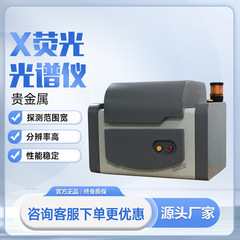 エネルギー分散型X線蛍光分光計 貴金属微量元素成分検出器 合金分析装置