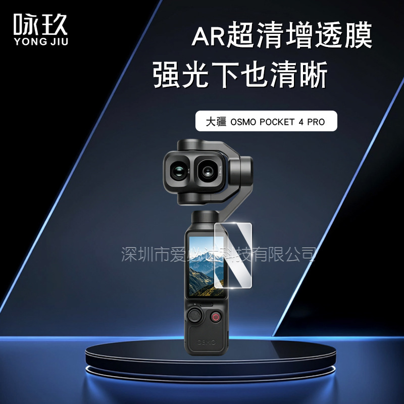 Suitable for Dji Pocket 4 Pro Pocket Camera Ar Anti-Reflective Tempered Film Osmo 4 Pro Af Electroplated Film Suitable for Dji Pocket 4 Pro Pocket Camera Ar Anti-Reflective Tempered Film Osmo 4 Pro Af Electroplated Film
