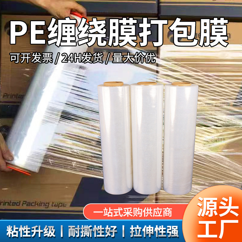 Manufacturer Wholesale Industrial Packing Film, Wrapping Film, Pe Large Roll Wrapping Film, 25-100cm Packaging Film, Stretch Film