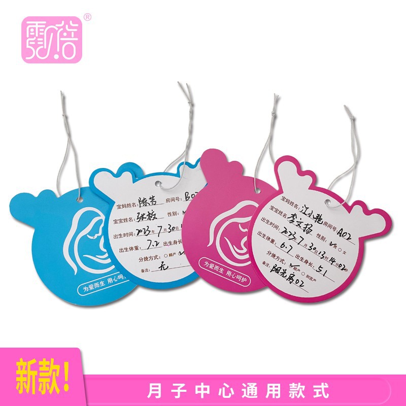 月子会所新生儿信息卡医院医用洗澡卡信息卡胸卡心形卡婴儿床头卡