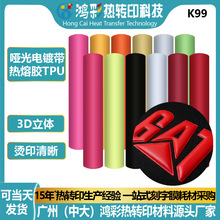 彩色0.55mm高周波热压PVC立体烫标刻字膜高频TPU刻字膜小批量定制