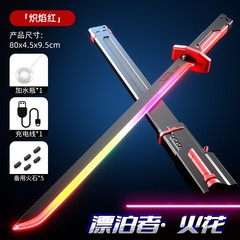 星际火花战刃喷雾闪刀跑马灯光激光剑儿童玩具男孩黑科技声光刃