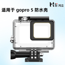 适用于gopro配件hero5/6/7防水壳运动相机配件潜水保护壳潜水壳