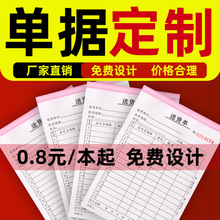 明闻收款收据单据出入库单送货单二连销售销货清单三联厂家定制