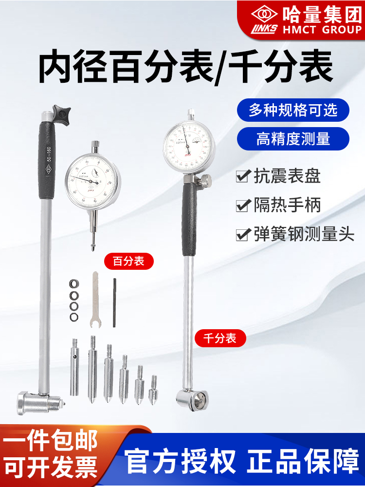 哈量内径百千分表6-10-18-35-50-160-250量缸量表一套0.01