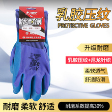 星宇勞保手套A688優耐保手薄款柔軟透氣乳膠壓紋防滑防護手套批發