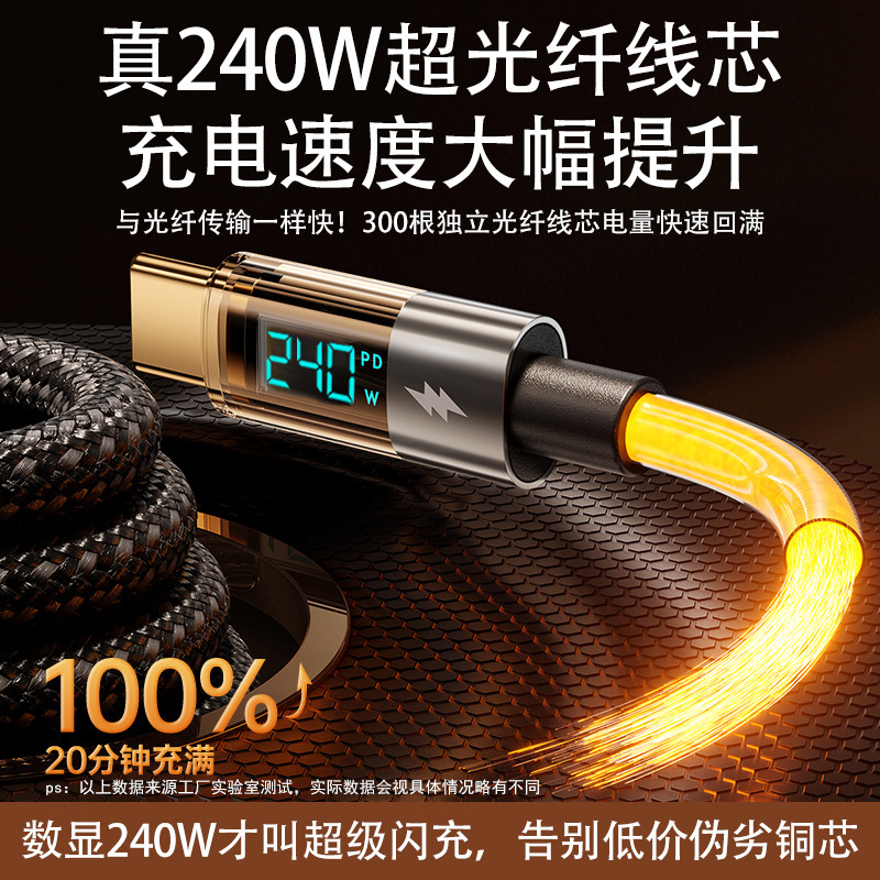 【实时数显】240W透明快充数据线适用苹果PD安卓华为笔记本通用|undefined