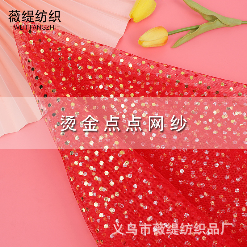 现货烫金圆点网纱 可爱公主裙纱裙 鲜花包装  婚庆伴手礼包装网纱