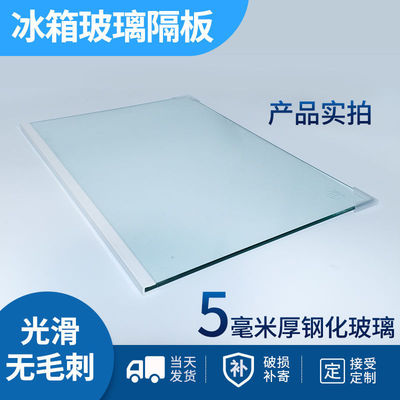Refrigerator Separator plate Toughened glass A partition Cold storage Freezer compartment Stratified Shelf Internal parts A partition currency
