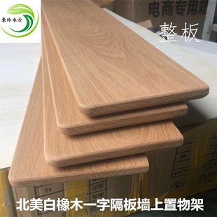 White Oak Straight Shelf Solid Wood Shelf Storage Rack Red Oak Custom Wall Bookshelf Shelf Board Free of Charge