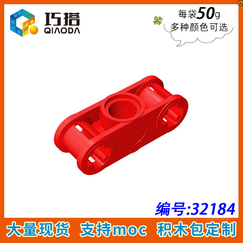[50g] MOC 32184 small particle splicing building blocks parts compatible with Lego orthogonal biaxial hole coupling