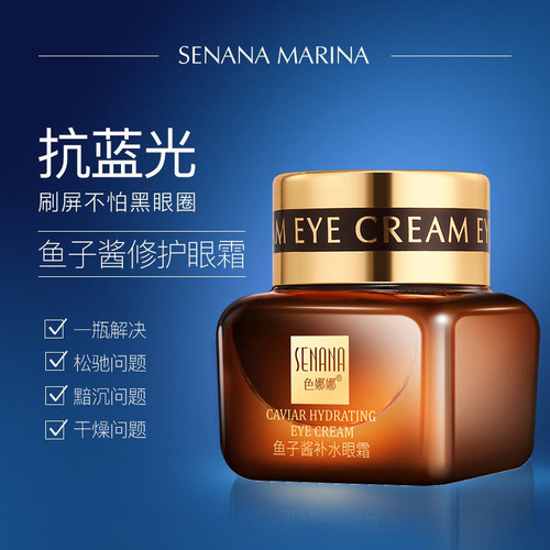 Se Nana Caviar Eye Cream 20g Moisturizing, Moisturizing and Lifting Small Brown Bottle Eye Cream Manufacturer Wholesale