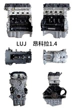 厂家直供A14NET/LUJ直列四缸发动机秃机总成 1.4L适用于昂科拉、