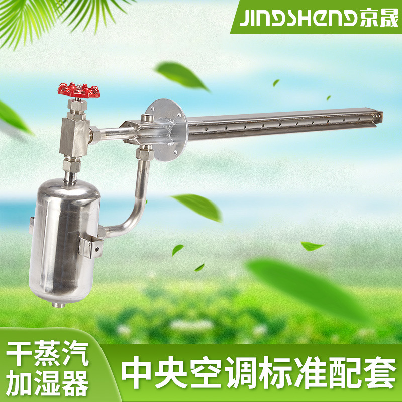 京晟干蒸汽加湿器工厂直销JSGZ-133型中央空调新风机组配套加湿机