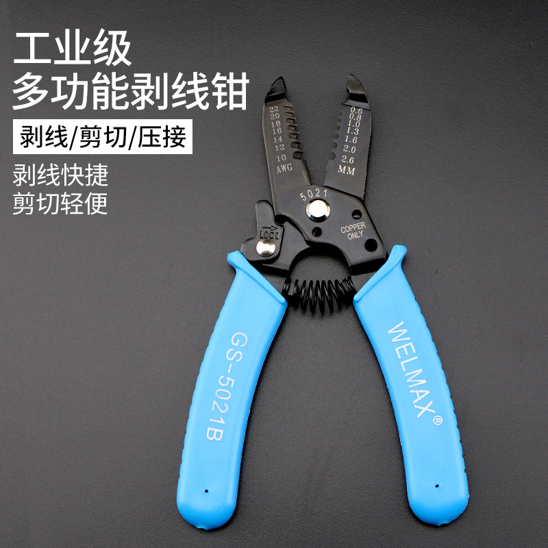 威迈克剥线钳GS-5023 5021手动电工6寸剥线器拔线钳线破线钳